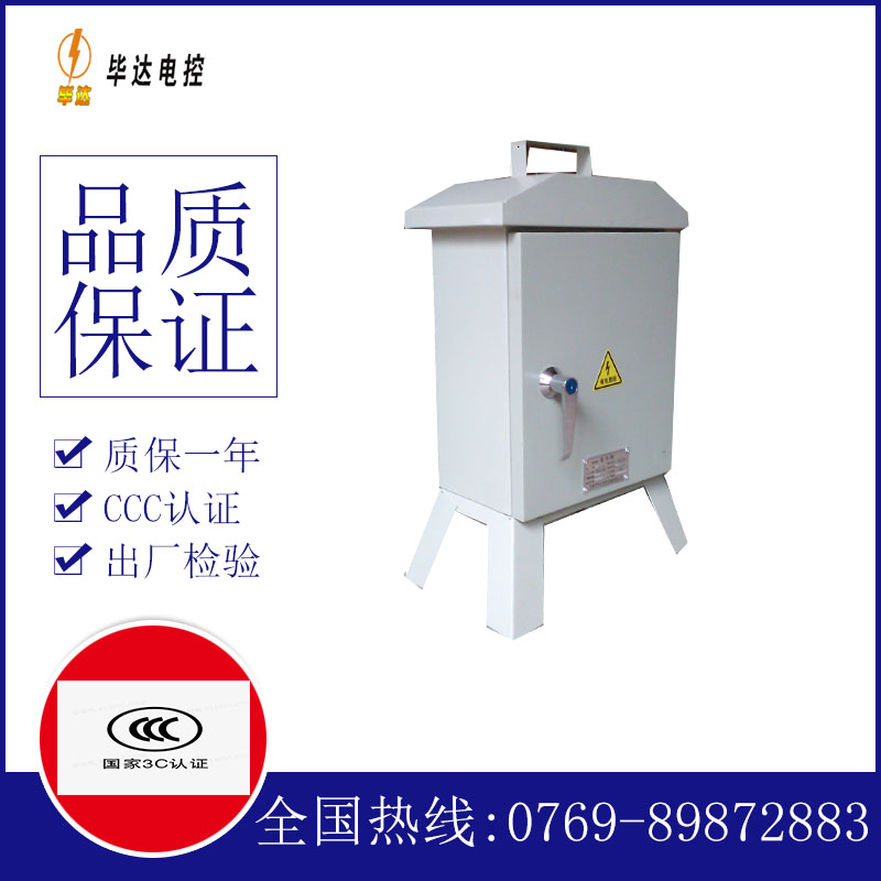 东方临时控制箱